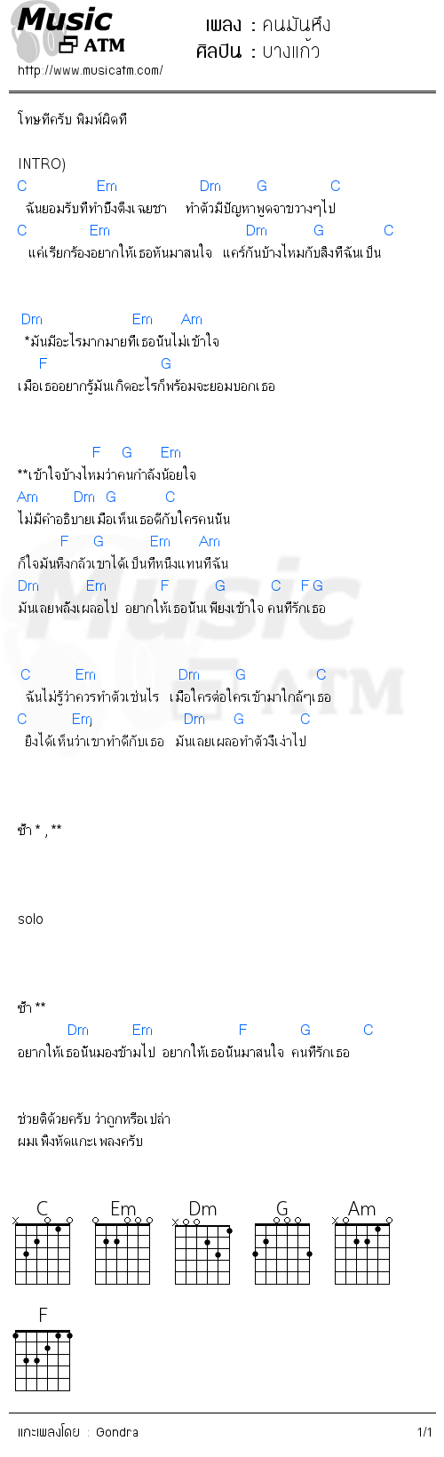 คอร์ดเพลง คนมันหึง