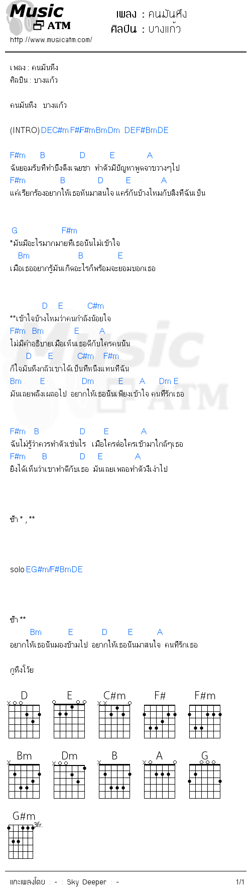 คอร์ดเพลง คนมันหึง