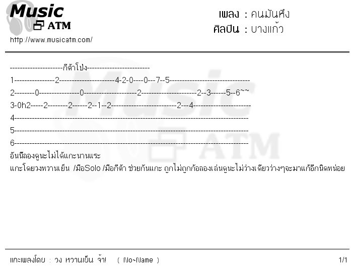 คอร์ดเพลง คนมันหึง