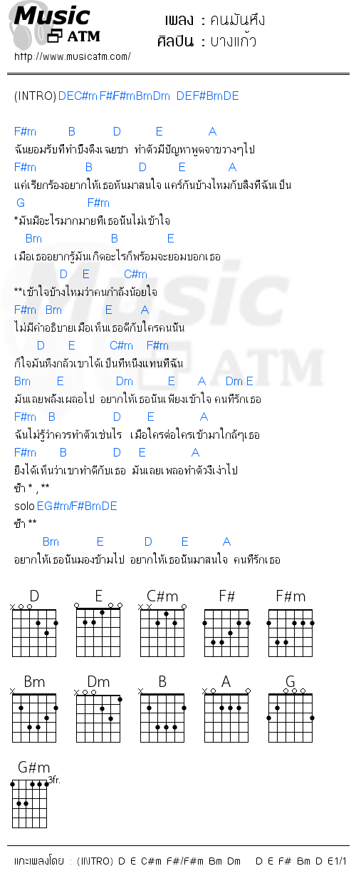 คอร์ดเพลง คนมันหึง