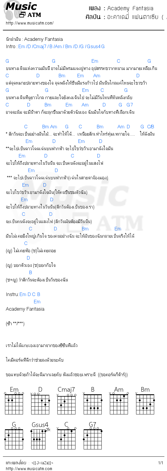 คอร์ดเพลง Academy Fantasia