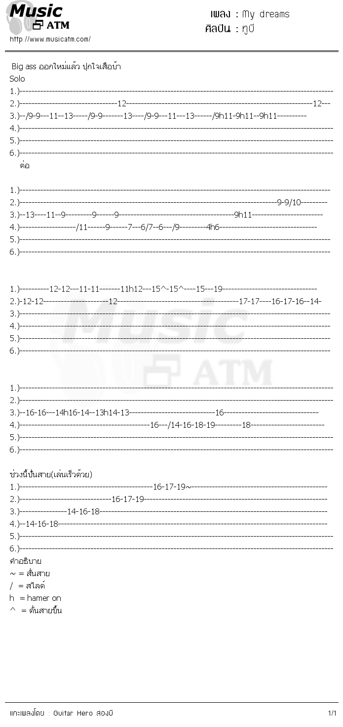 คอร์ดเพลง My dreams