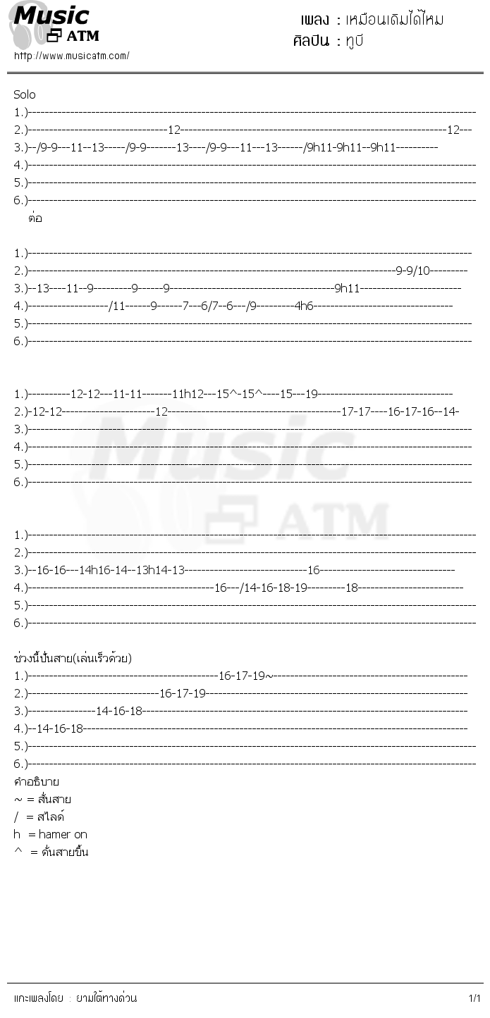 คอร์ดเพลง เหมือนเดิมได้ไหม