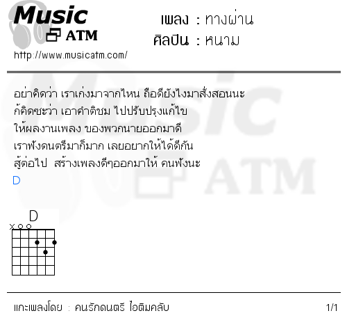 คอร์ดเพลง ทางผ่าน