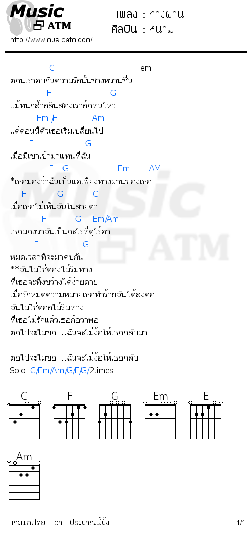 คอร์ดเพลง ทางผ่าน