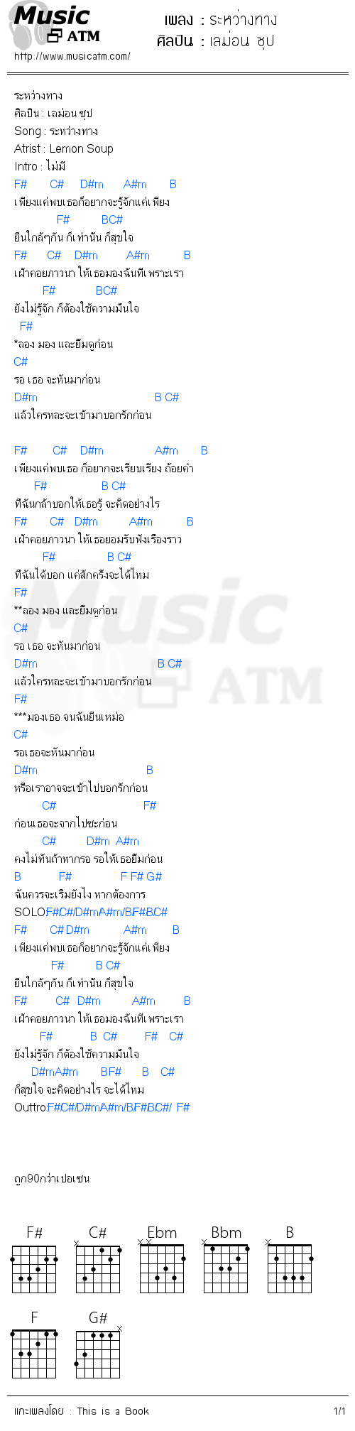 คอร์ดเพลง ระหว่างทาง