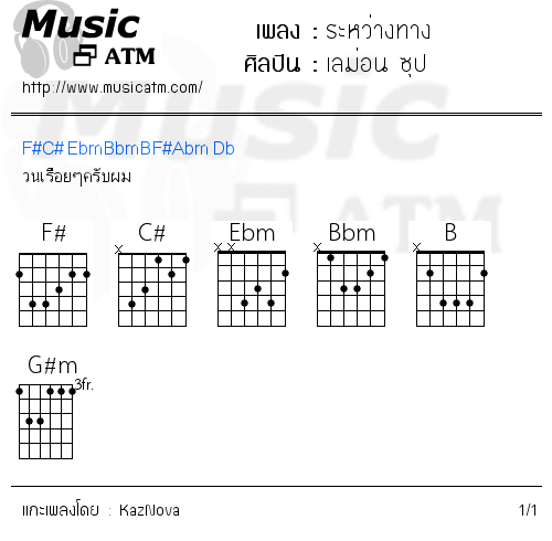 คอร์ดเพลง ระหว่างทาง