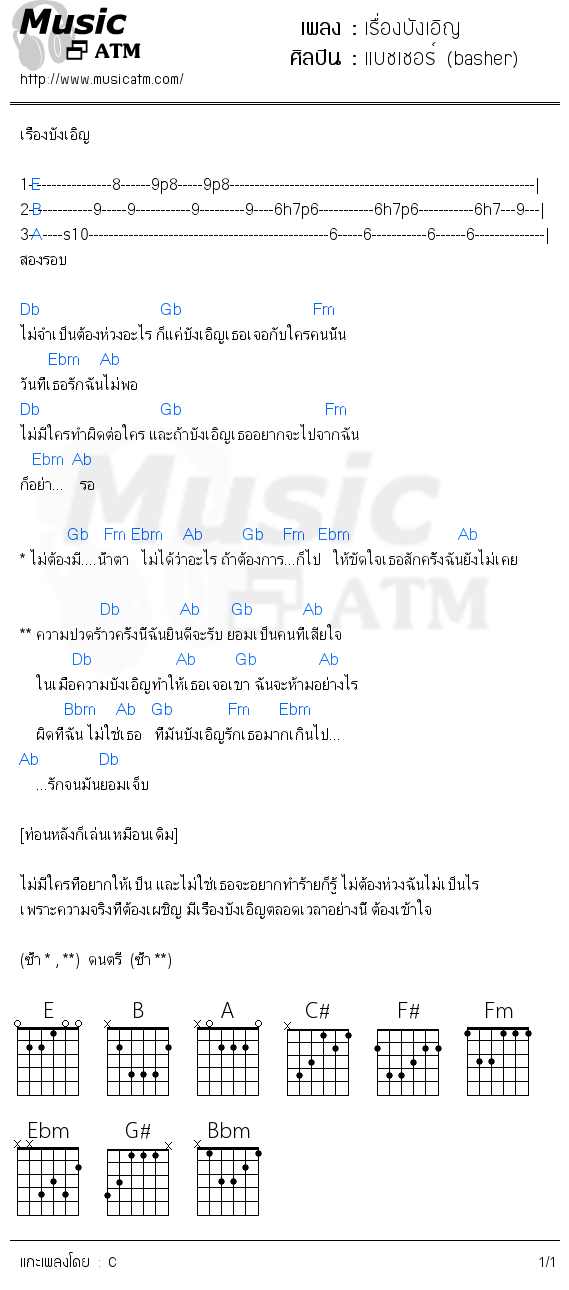 คอร์ดเพลง เรื่องบังเอิญ