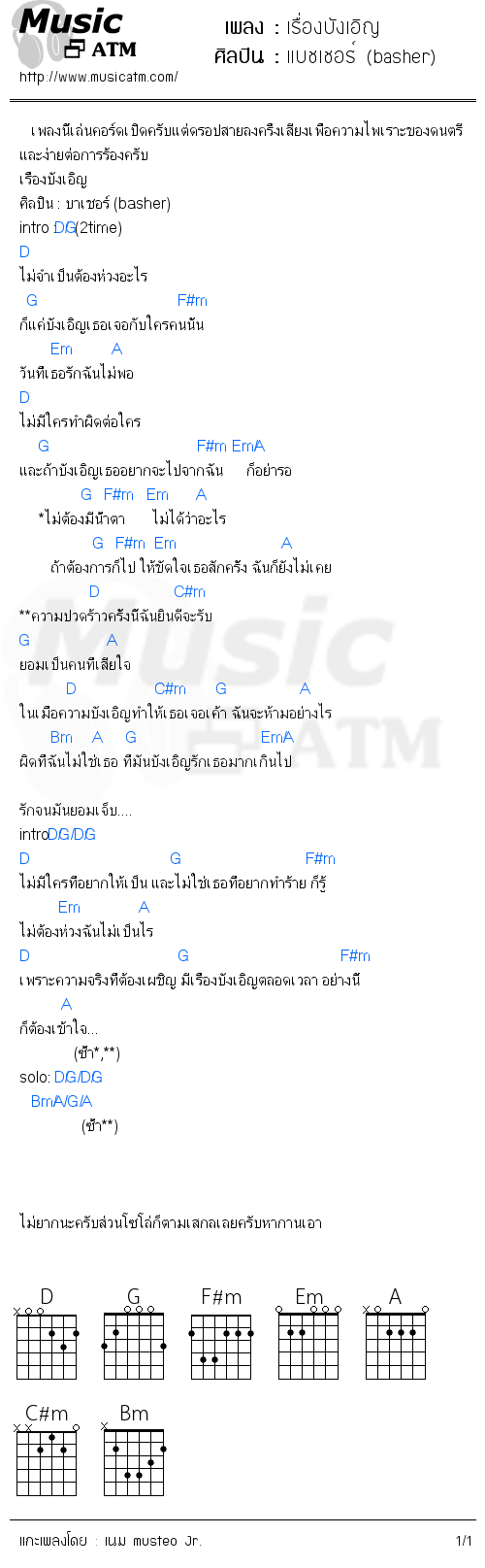 คอร์ดเพลง เรื่องบังเอิญ