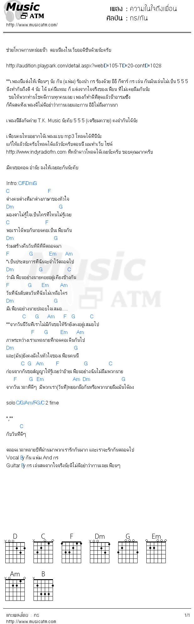 คอร์ดเพลง ความในใจถึงเพื่อน