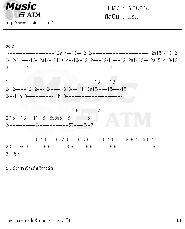 คอร์ดเพลง แผ่วปลาย