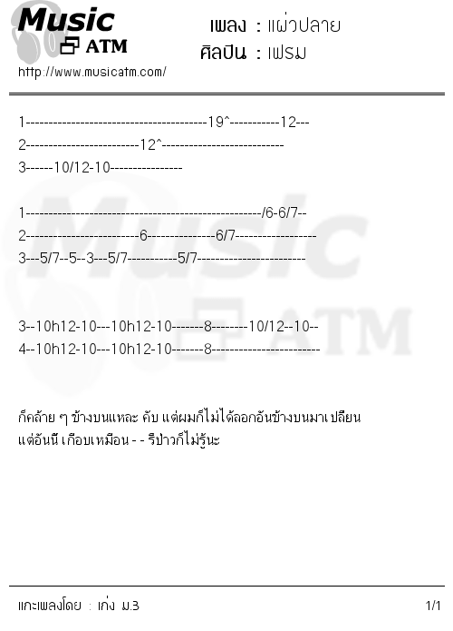 คอร์ดเพลง แผ่วปลาย