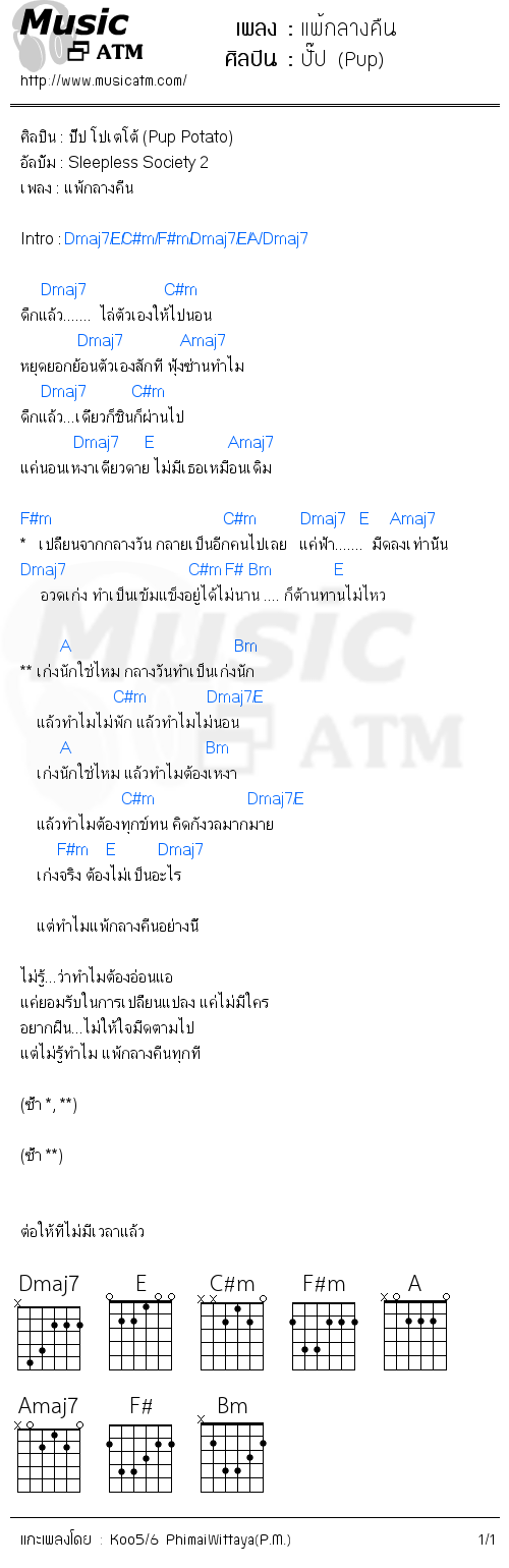 คอร์ดเพลง แพ้กลางคืน