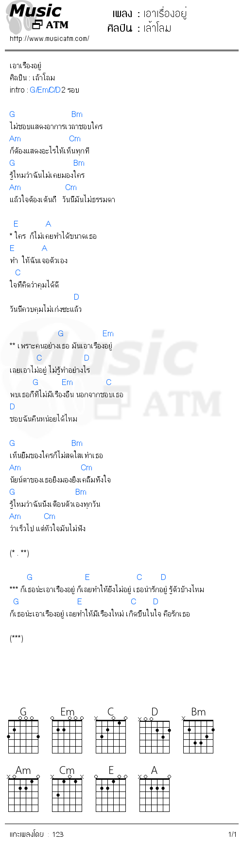 คอร์ดเพลง เอาเรื่องอยู่