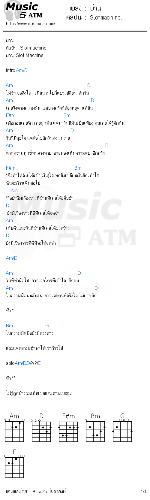 คอร์ดเพลง .ผ่าน.