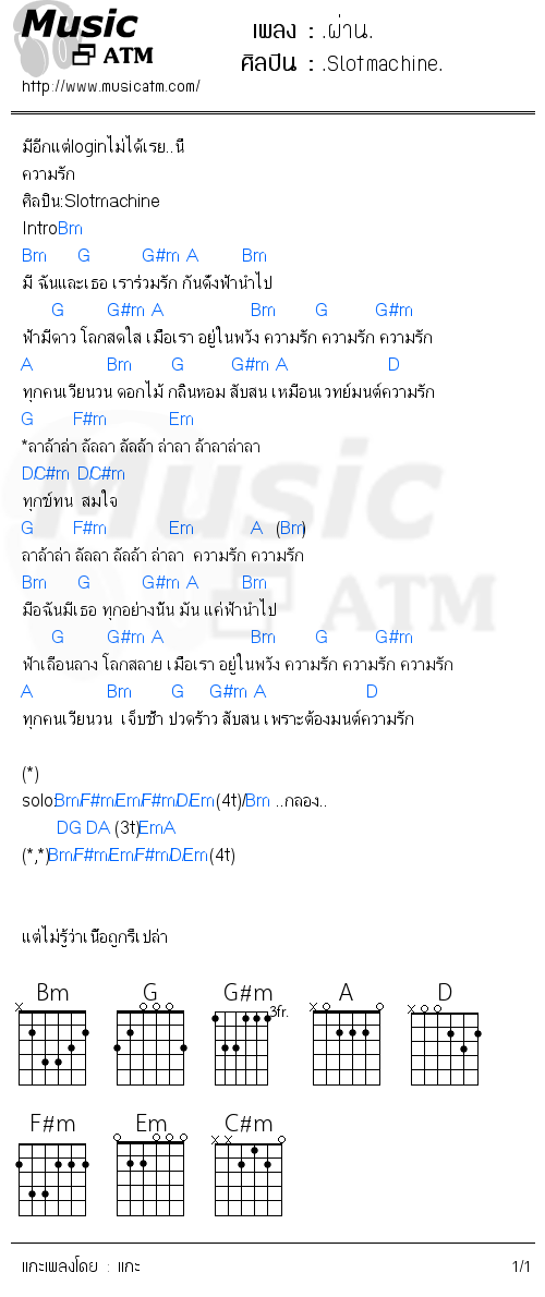 คอร์ดเพลง .ผ่าน.