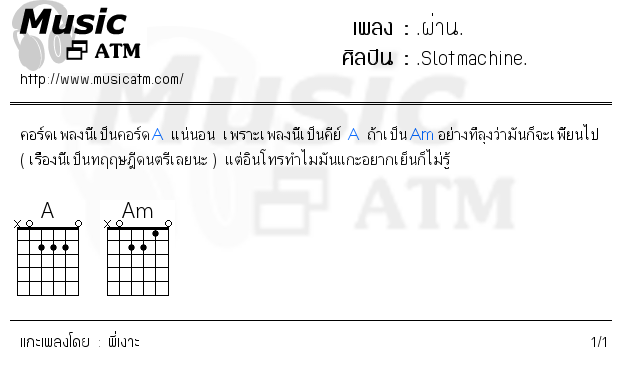 คอร์ดเพลง .ผ่าน.