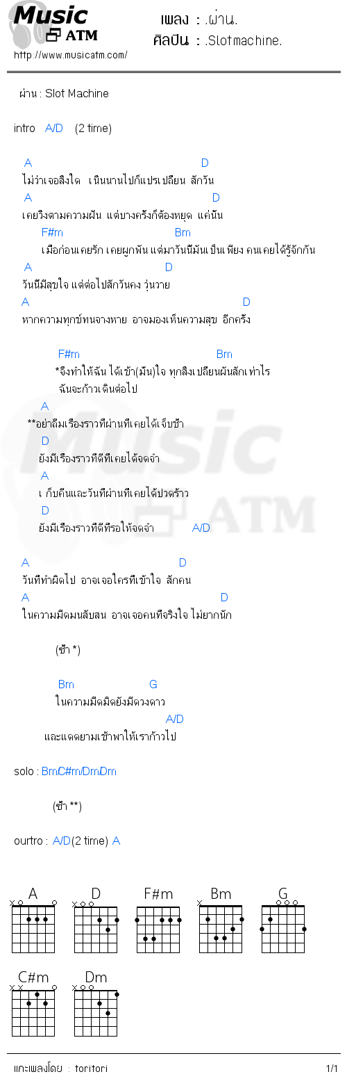 คอร์ดเพลง .ผ่าน.