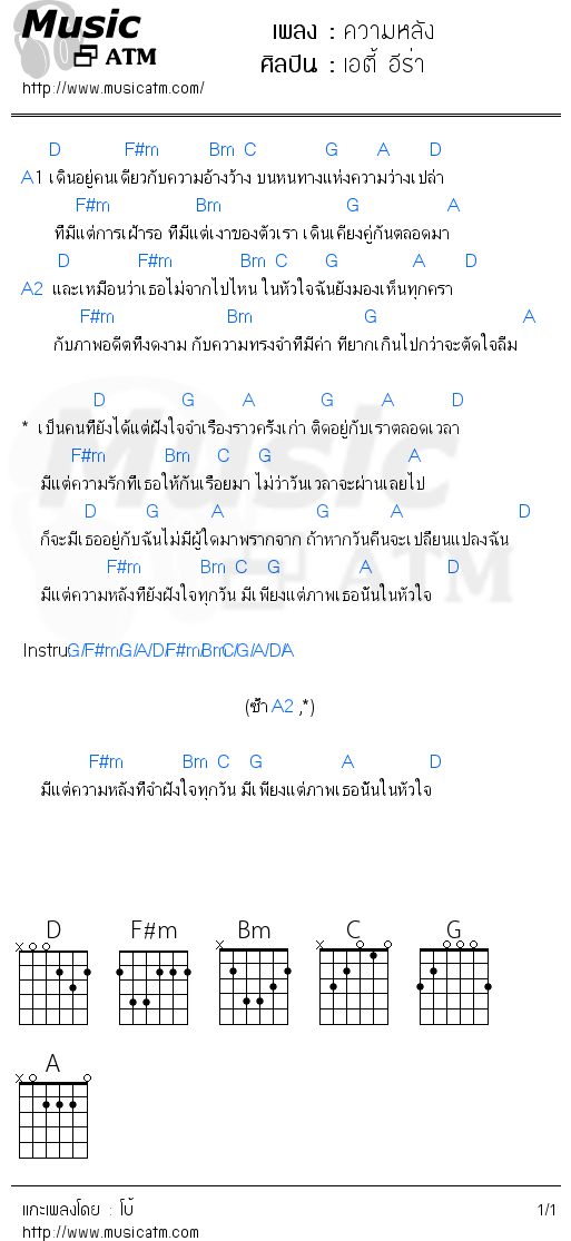 คอร์ดเพลง ความหลัง