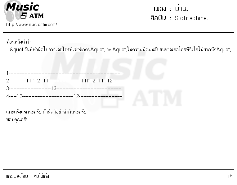 คอร์ดเพลง .ผ่าน.