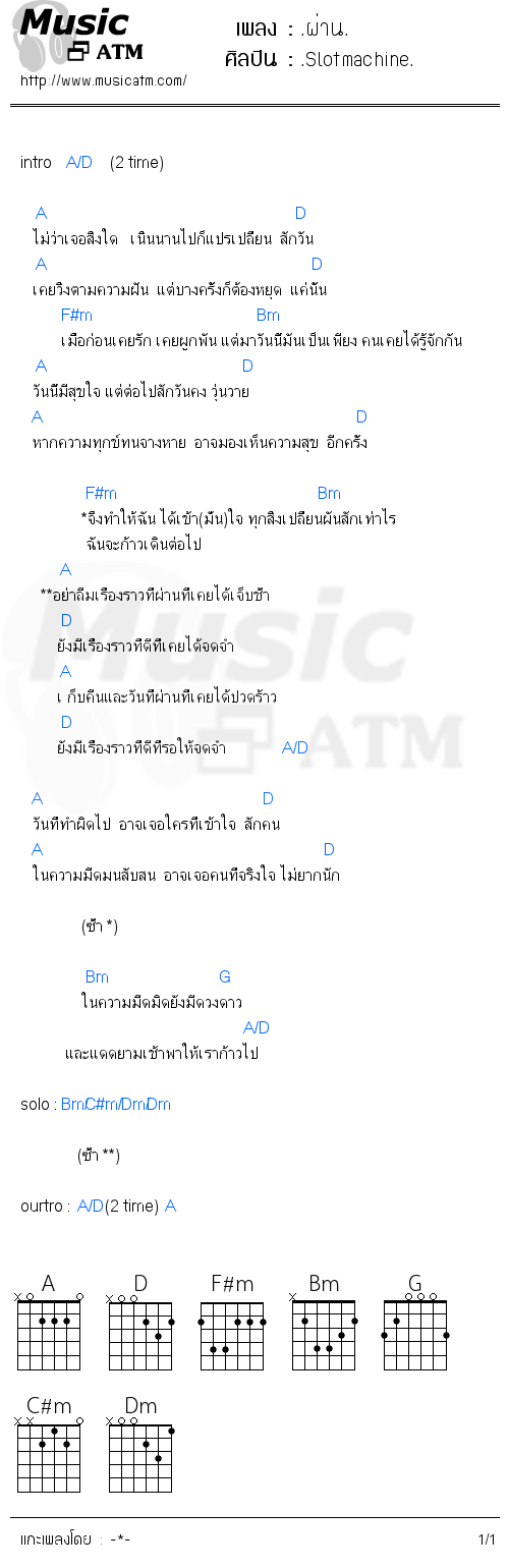 คอร์ดเพลง .ผ่าน.