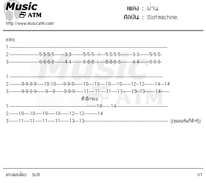 คอร์ดเพลง .ผ่าน.