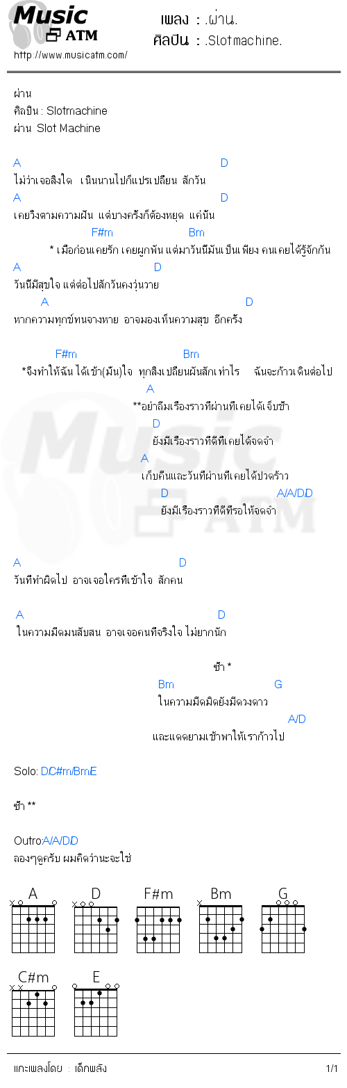 คอร์ดเพลง .ผ่าน.