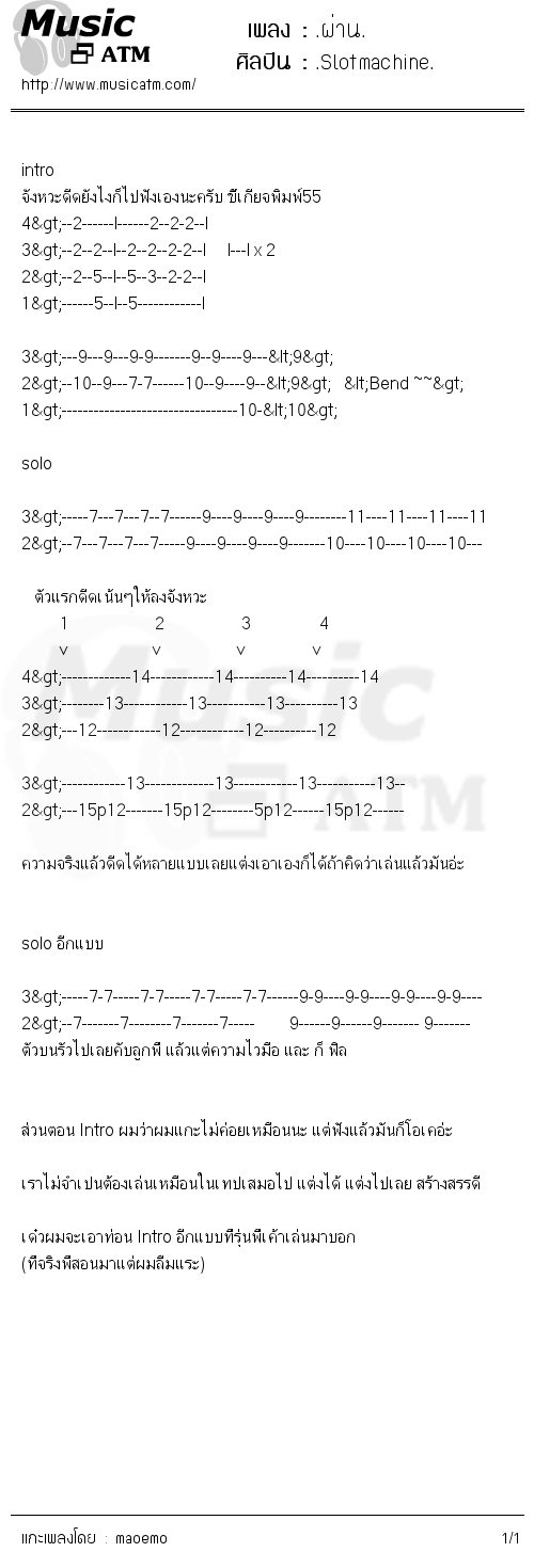 คอร์ดเพลง .ผ่าน.