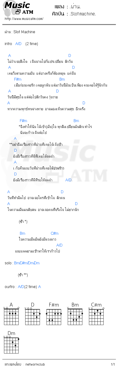 คอร์ดเพลง .ผ่าน.