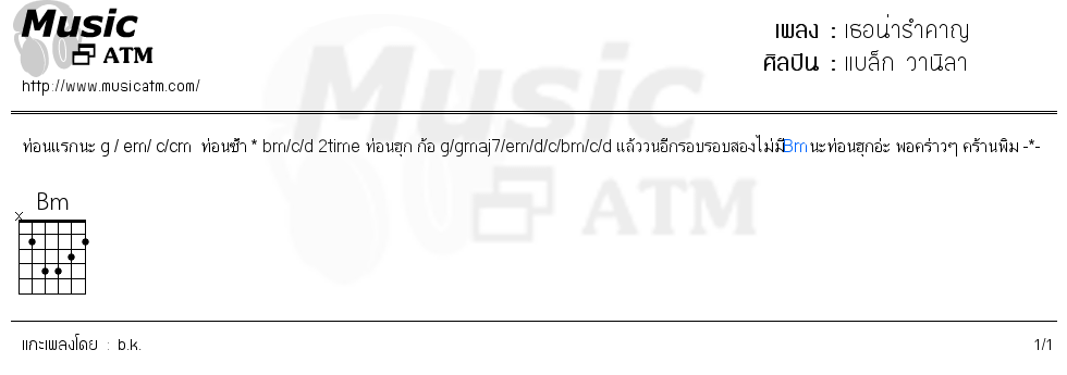 คอร์ดเพลง เธอน่ารำคาญ