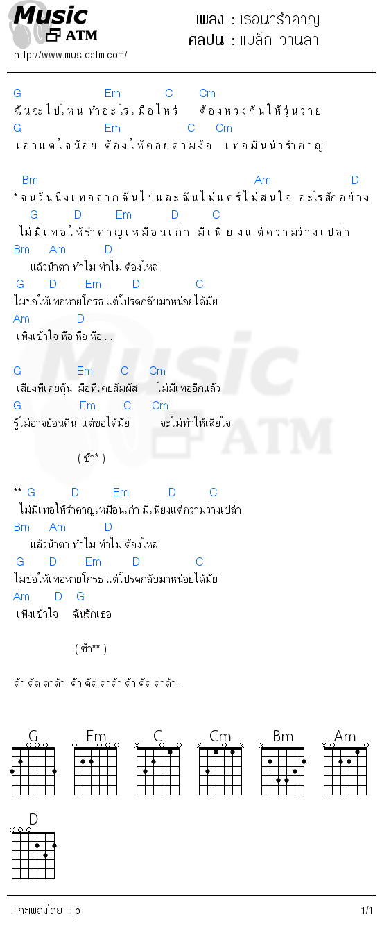 คอร์ดเพลง เธอน่ารำคาญ