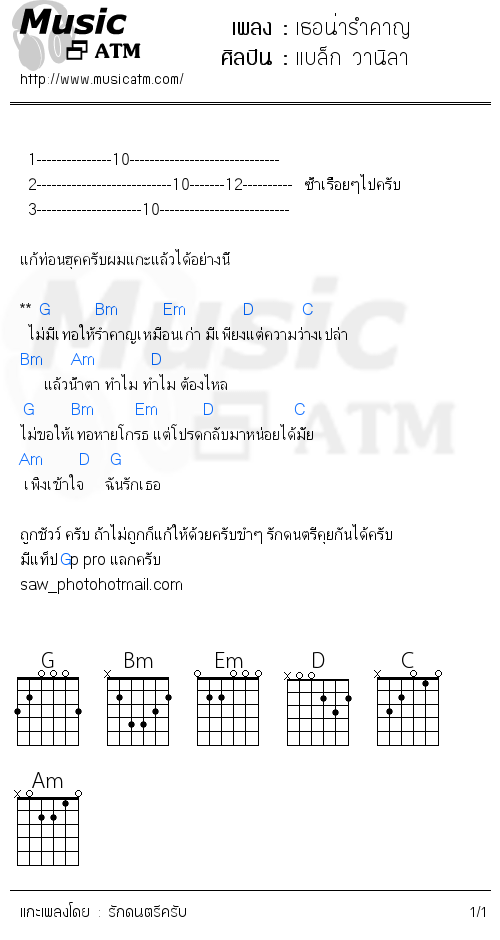 คอร์ดเพลง เธอน่ารำคาญ