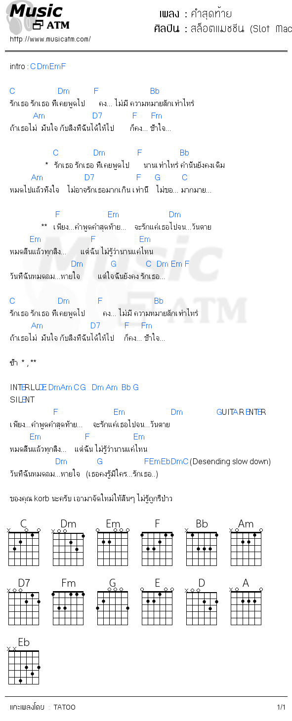 คอร์ดเพลง คำสุดท้าย