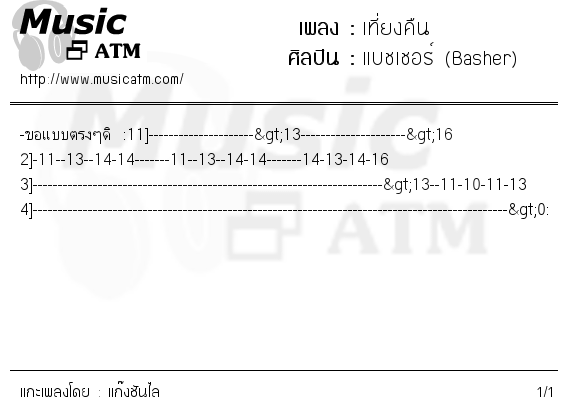 คอร์ดเพลง เที่ยงคืน