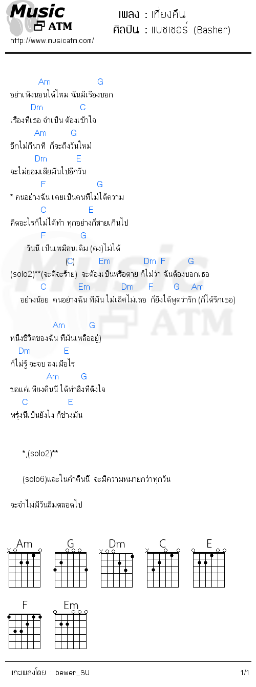 คอร์ดเพลง เที่ยงคืน