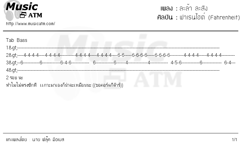 คอร์ดเพลง ละล้า ละลัง