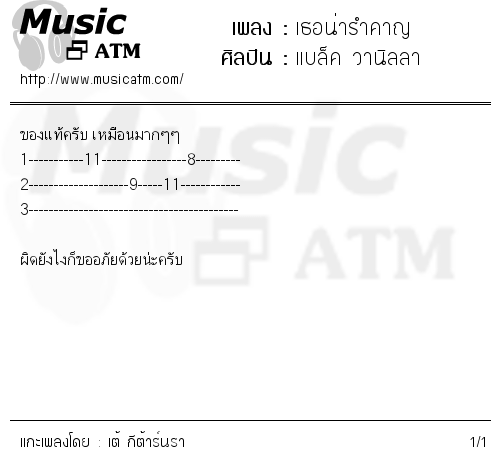 คอร์ดเพลง เธอน่ารำคาญ