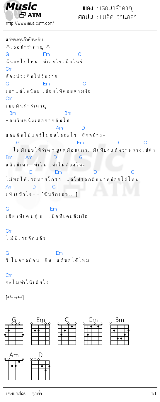 คอร์ดเพลง เธอน่ารำคาญ