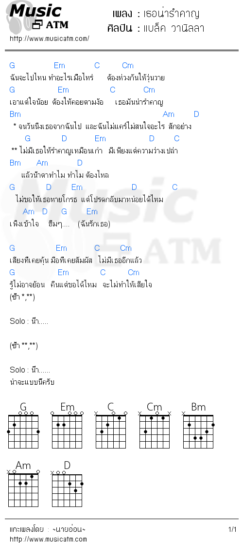 คอร์ดเพลง เธอน่ารำคาญ