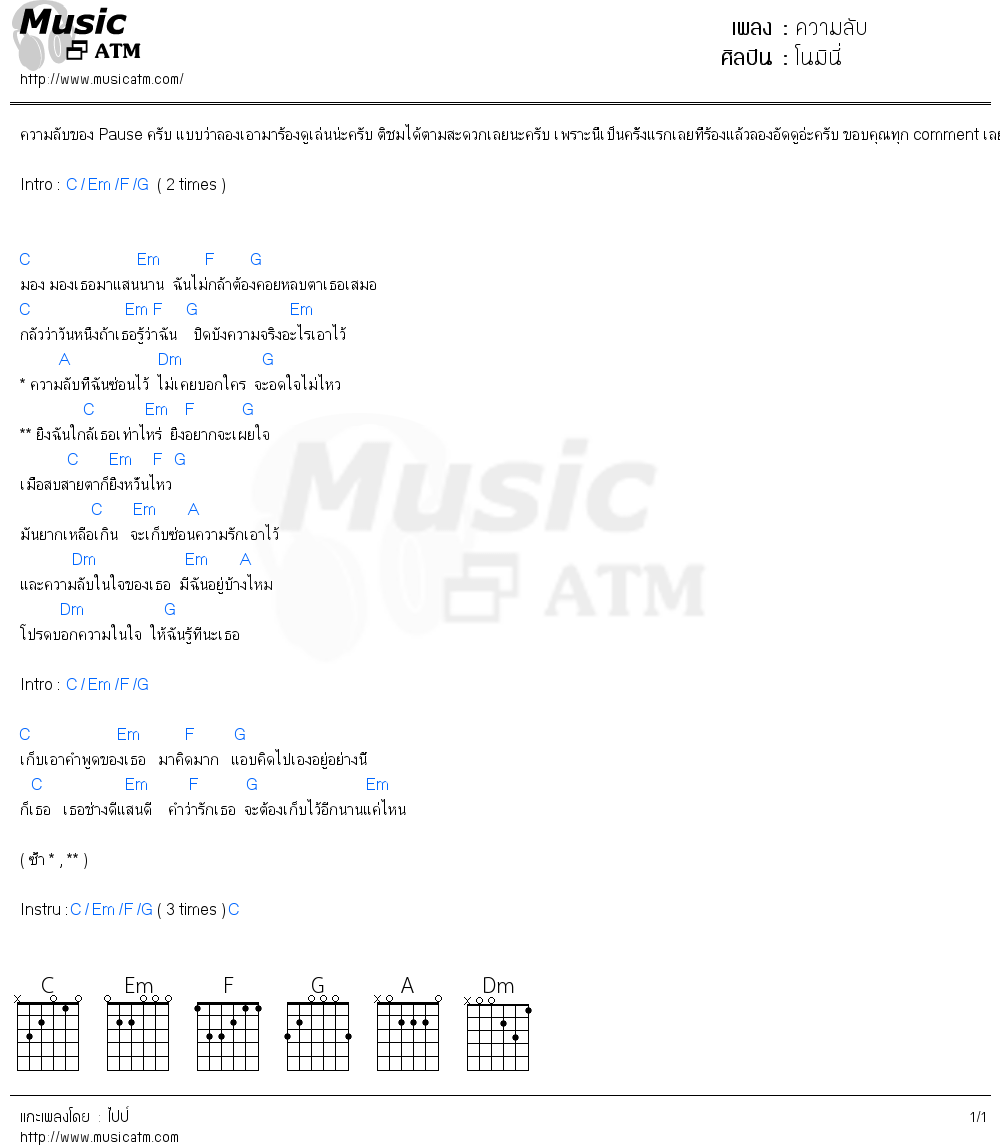 คอร์ดเพลง ความลับ