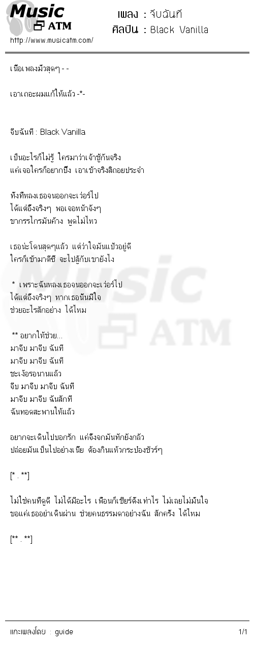 คอร์ดเพลง จีบฉันที