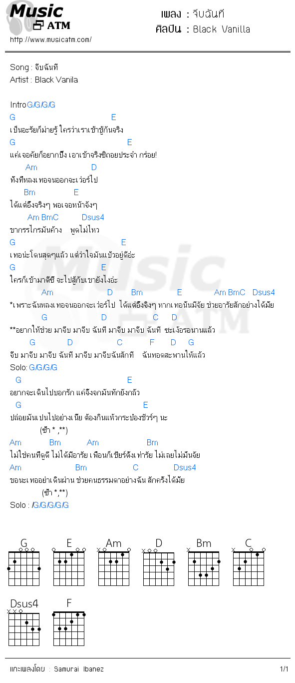 คอร์ดเพลง จีบฉันที