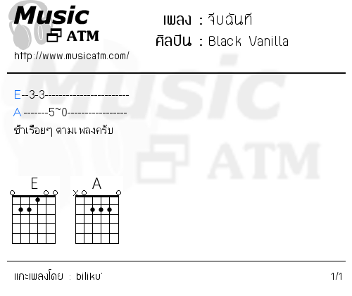 คอร์ดเพลง จีบฉันที