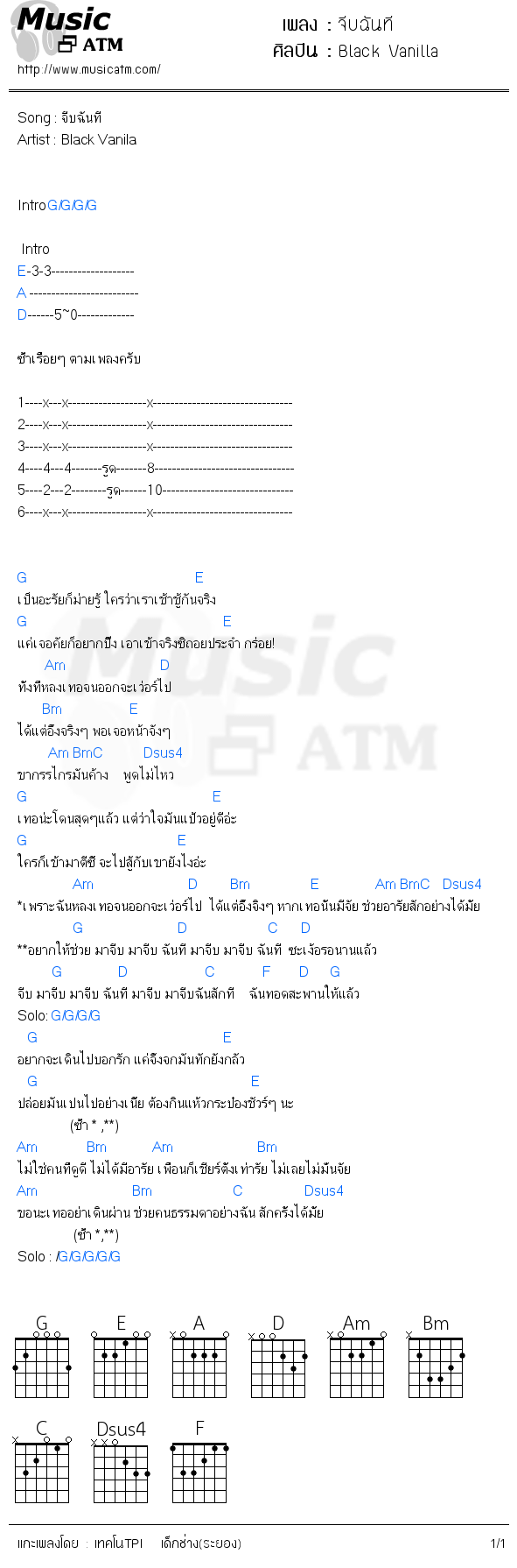 คอร์ดเพลง จีบฉันที