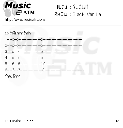 คอร์ดเพลง จีบฉันที