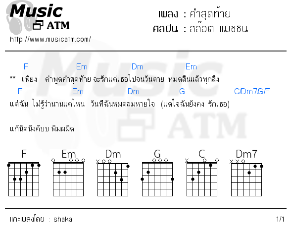 คอร์ดเพลง คำสุดท้าย