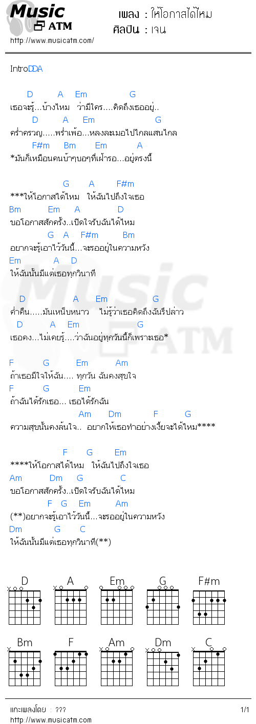 คอร์ดเพลง ให้โอกาสได้ไหม