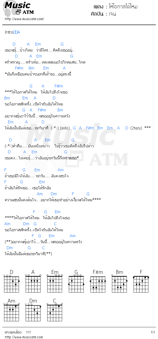 คอร์ดเพลง ให้โอกาสได้ไหม