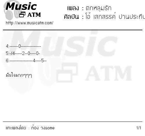 คอร์ดเพลง ตกหลุมรัก