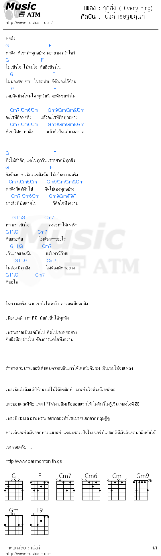 คอร์ดเพลง ทุกสิ่ง ( Everything)